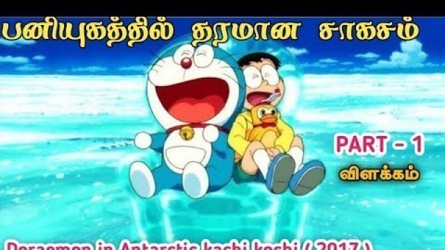 Doraemon New Movie